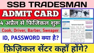 SSB Driver Admit Card 2022 | SSB Tradesman Admit Card News | SSB Tradesman Admit Card Kab Aayenge