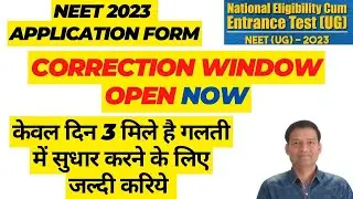 NEET 2023 Correction Window Open now, NEET 2023 Application में गलती हो गई  है तो सुधार कर लीजिये