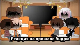 реакция 