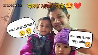 33Th Vlog🤩 श्री-परीला खायची होती मामाच्या हातची बिर्याणी 😋 @kokanicouple-g7z 