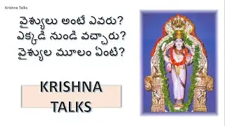 Who are Vysyas / Arya Vyshyas? What is their Origin? వైశ్యులు అంటే ఎవరు? వైశ్యుల మూలం ఏంటి?