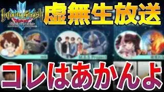 【※最後の酷評】インフィニティストラッシュ生放送が虚無すぎた【クソゲー 短編動画】