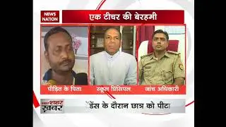 Lucknow: School teacher beats student brutally