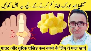 Top 5 Fruits That Reduce Uric Acid & Prevent Gout