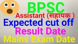 Bpsc assistant expected cut off, expected cut off of bpsc assistant