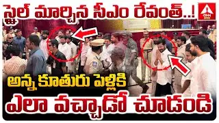 స్టైల్ మార్చిన సీఎం రేవంత్..! | CM Revanth Reddy New Look In His Brothers Daughter Marriage