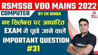 Rajasthan VDO Mains 2022 | Gram Sevak Mains Computer | Most Important MCQs | BY CK Binda #31