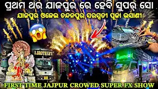 ପ୍ରଥମ ଥର ଯାଜପୁର ରେ ଖେଳ କଲା 😱‼️DJ B BROTHERS First Time In Jajpur By Djshowevent 