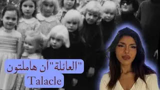 من هم “ ‏العائلة