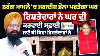 Live From former DSP Jagdish Bhola Pind | Multi-Crore Drug Case | King Kong of Indian wrestling News