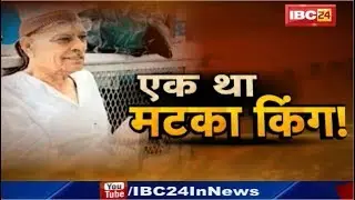 Mumbai's 'Matka King' Ratan Khatri passes away at the age of 88.