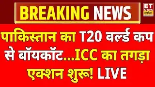 ICC Action Against Pakistan Live : भारत से मैच नहीं.. ICC का एक्शन शुरू! | T20 World Cup 2025