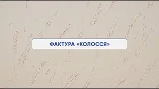 KREISEL: Фактура 