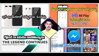 Telugu TechNews658: Facebook launches Messenger Rooms, Mi Pay Gets Gold Trading Can Deliver Physical