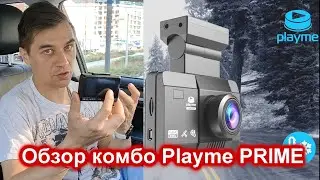 Обзор комбо Playme PRIME