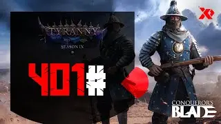 401# COMBATE A MUERTE FEAT MEGAPRINCESS [TEAM SOLIFERRUM] - CONQUERORS BLADE | xPeReZ