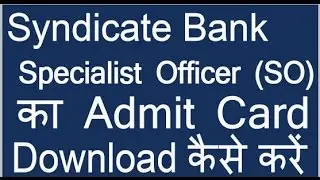 Syndicate Bank Specialist Officer (SO) का Admit Card Download कैसे करें