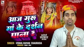 #LIVE🔴 #करौली_शंकर_महादेव_धाम , माँ बाबा के भजन - जो आपको रोग कष्ट से दूर रखे  Vishal Chaurasiya