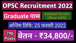OPSC Assistant Section Officer (ASO) Recruitment 2022 | Odisha Civil Service Exam | Latest Vacancy
