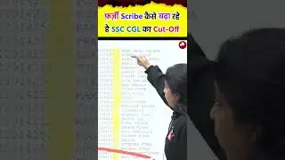 Fake scribes are increasing the cut off of SSC CGL Neetu Singh Mam SSC CGL 2024 Scam