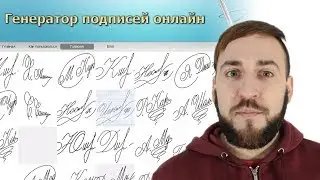 Как придумать подпись? - Генератор подписей онлайн