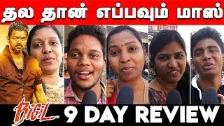 Bigil Public Review Day 9 | Bigil 9 Day Public Review | Bigil 9 Day Review | 9 Day Bigil Review