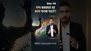 अधिकार असूनही गप्प बसलात? मग काय फरक पडतो&hellip;&rdquo; ⚖️🔥#indianconstituion #onkarlex