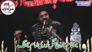 Zakir Syed Ghayoor Sabir Shah Majlis 5 rabi ul awal 2018 Ouch Nori Gul Imam Jhang