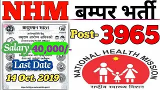 NHM CHO Recruitment 2019 💥No Experience is Required || Fresser Candidate Also Apply|| CHO VACANCY