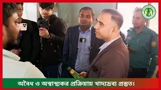 অবৈধ ও অস্বাস্থ্যকর প্রক্রিয়ায় খাদ্যদ্রব্য প্রস্তুত।