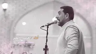 الرادود سيد حسين الحلو  ولادة الامام علي ع مهرجان الحاج حيدر شواكه 1447 هــ