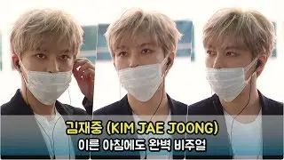 김재중(KIM JAE JOONG) 이른 아침에도 완벽 비주얼 [WD영상]
