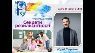 Юрій ЛУЦЕНКО 