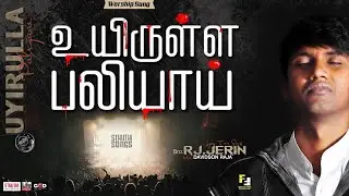 Uyirulla Paliyaai | RJ Jerin | Davidson Raja | Sthuthi | Life Media | Tamil Christian Songs
