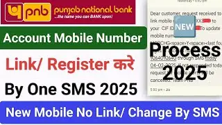 Pnb account mobile number link by SMS | Pnb mobile number link SMS reply | Pnb mobile number change