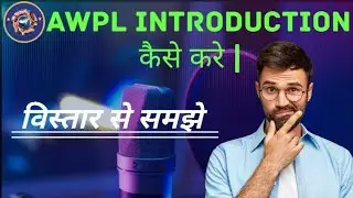 AWPL Introduction कैसे करे | हर व्यक्ति प्लान सुनने को होजाये त्यार |||