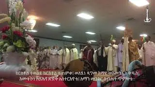 የጥምቀት ምልጣን Timket Miltan 2018