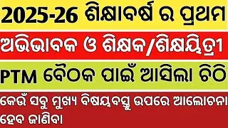1st PTM MEETING IN SCHOOL 2025-26 ODISHA PRIMARY & SECONDARY AGENDA/ RESOLUTION Points of discussion