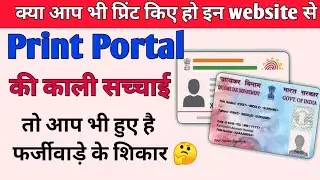 Printing portal Real or Fake? || how to print portal generate fake document || print portal Review