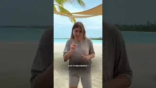 Какие зарплаты на МАЛЬДИВАХ и почему они разные каждый месяц