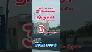 மிக மிககுறைந்த விலையில் திருச்சி பக்கத்தில் வீட்டுமனை,low budget plots Trichy, Pudukkottai #in #low