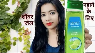 Grace Citrus passion shower gel