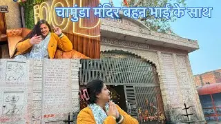 चामुंडा मंदिर बहन भाई के साथ खूब मस्ती की ✅✅✅#kasganj #chamunda 