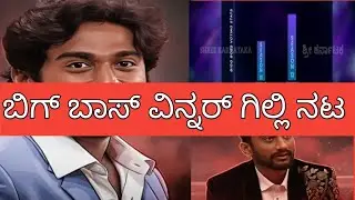 Netravati Anand kannada vlogs  is live ಬಿಗ್ ಬಾಸ್ ನಲ್ಲಿ ಗಿಲ್ಲಿ ಅಣ್ಣ ಗೆದ್ದಿದು ಎಲ್ಲಾ ರಿಗುಏನು ಅನಿಸಿತು❤️