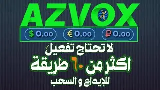 إنشاء محفظة Azvox &ndash; البديل الأفضل لـ Payeer! تبادل العملات الرقمية والمحلية بسهولة + اعدادات الامان