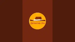 Detektiv26k в прямом эфире!