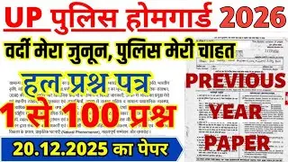 UP Home Guard GK Class | Top 100 Important GK Questions | यूपी होमगार्ड सामान्य ज्ञान | GK 2026