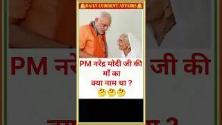 What was the name of PM Modi's mother | #shorts #viralshorts #viralvideo #currentaffairs #pmmodi
