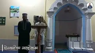 সাতগাড়া মাদ্রাসার মেধাবী ছাত্র মাহদী হাসানের কণ্ঠে অসাধারণ আরবি নাশিদ Satgara Madrassah, Rangpur ||