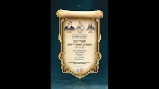 הילולה השנתי - האביר יעקב הרמב